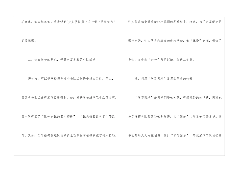 小学二年级少先队工作总结格式_第3页