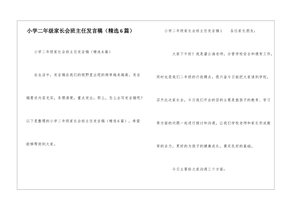 小学二年级家长会班主任发言稿(精选6篇)_第1页