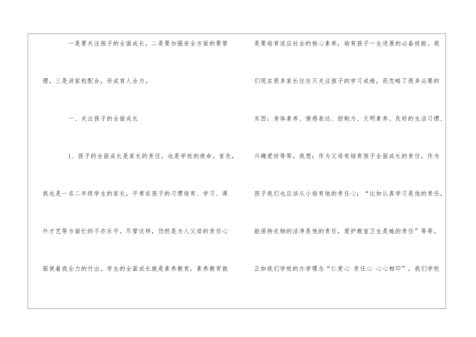 小学二年级家长会班主任发言稿(精选6篇)_第2页