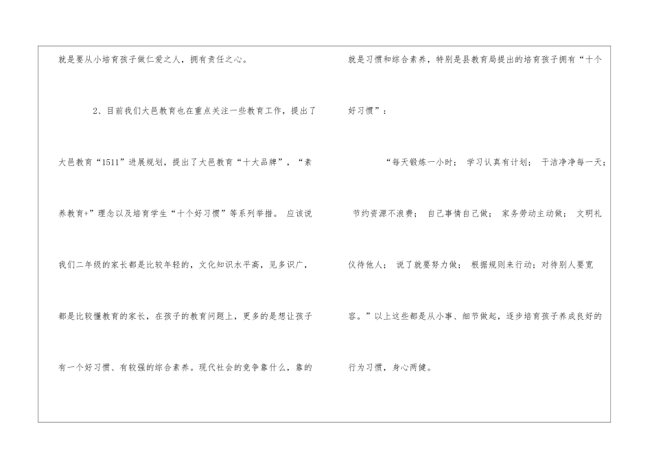 小学二年级家长会班主任发言稿(精选6篇)_第3页