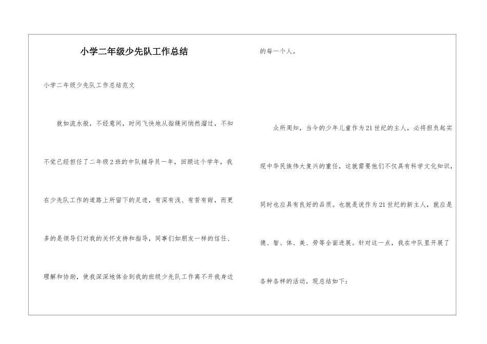 小学二年级少先队工作总结_第1页