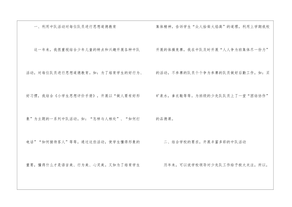 小学二年级少先队工作总结_第2页