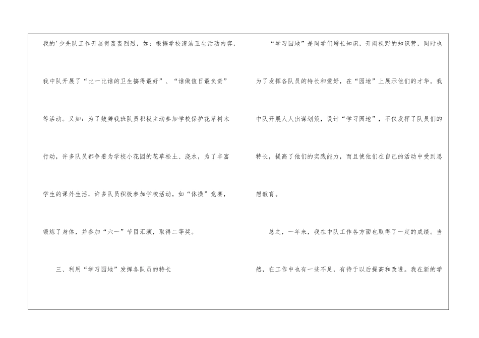小学二年级少先队工作总结_第3页