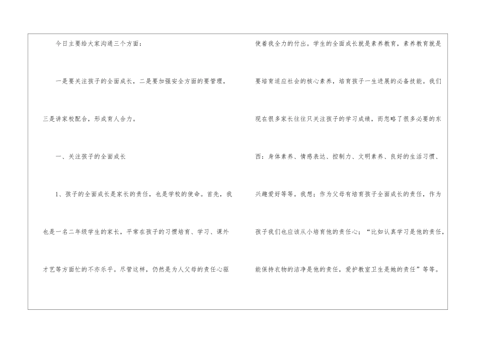 小学二年级家长会班主任发言稿11篇_第2页