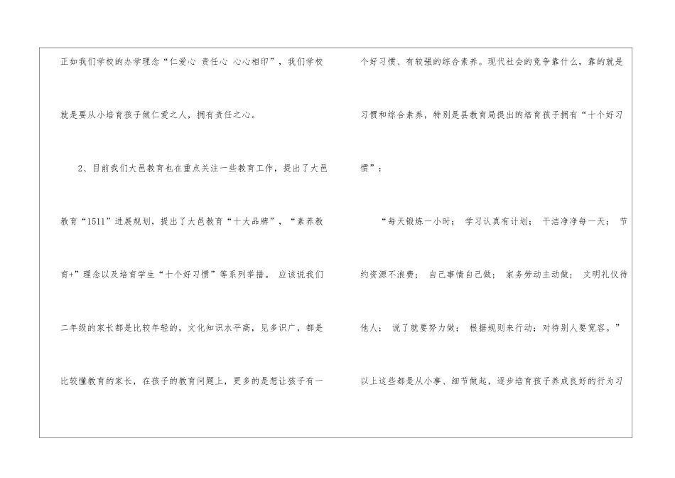 小学二年级家长会班主任发言稿11篇_第3页