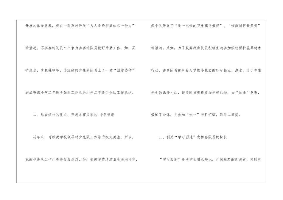 小学二年级少先队工作总结2024_第3页