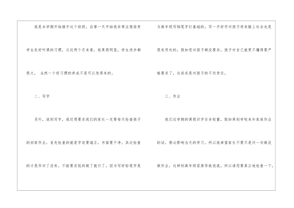 小学二年级家长会语文老师发言稿4篇_第2页
