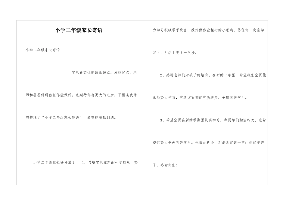 小学二年级家长寄语_第1页