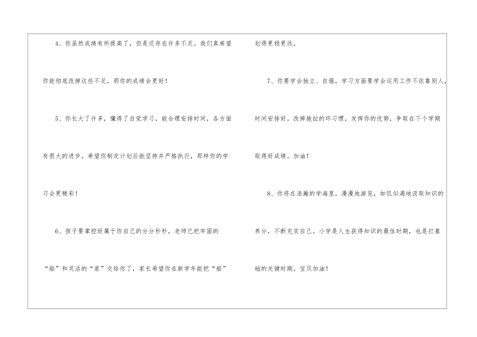 小学二年级家长寄语_第2页