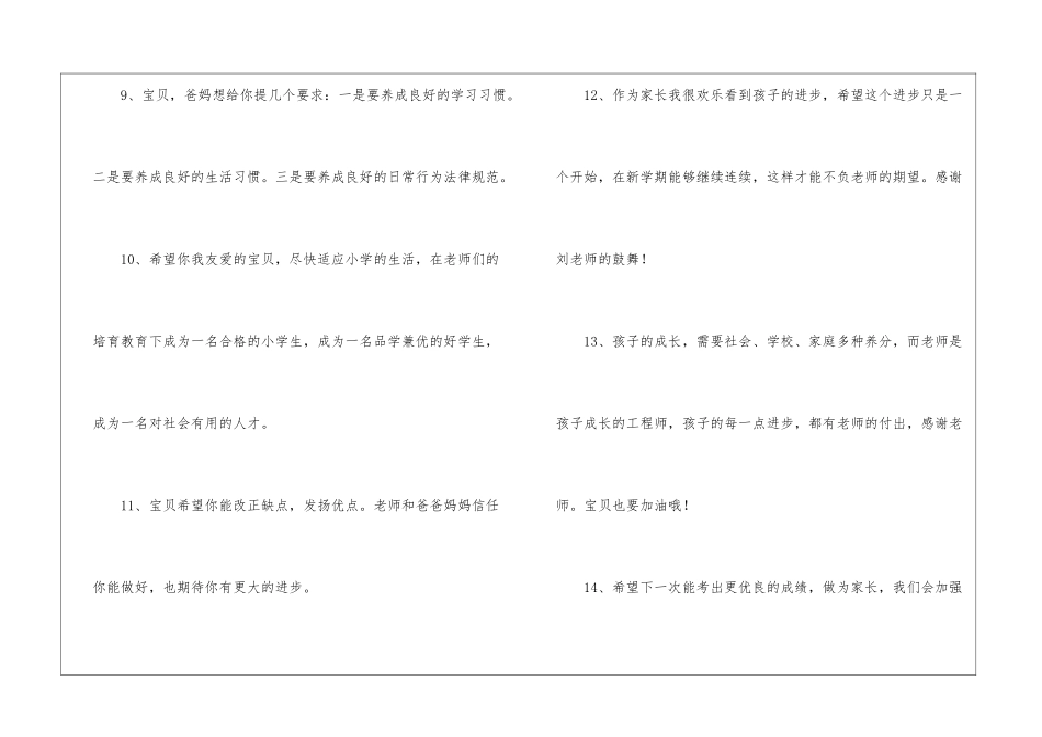 小学二年级家长寄语_第3页