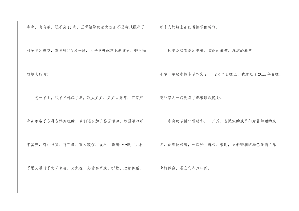 小学二年级寒假春节作文_第2页