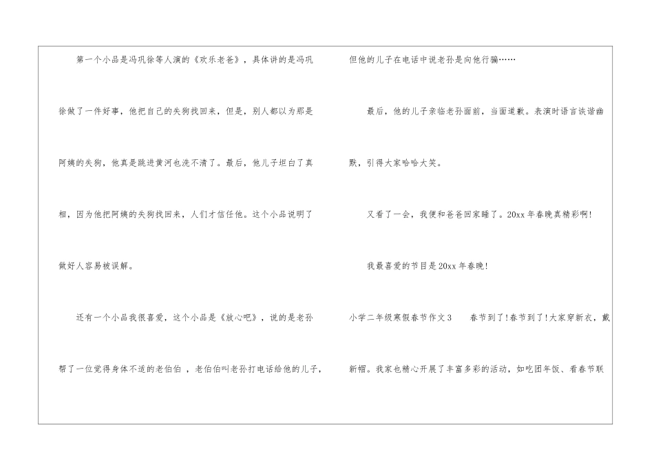 小学二年级寒假春节作文_第3页