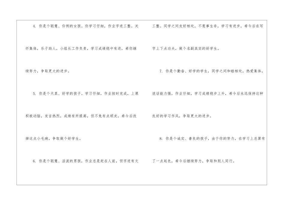 小学二年级寒假班主任评语_第2页