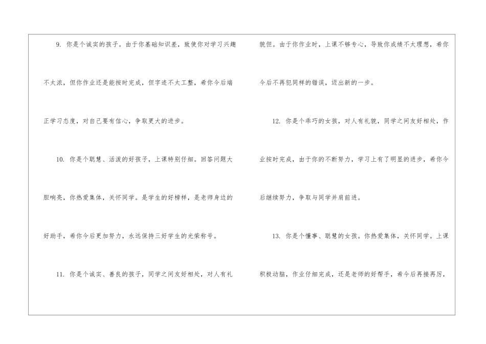 小学二年级寒假班主任评语_第3页
