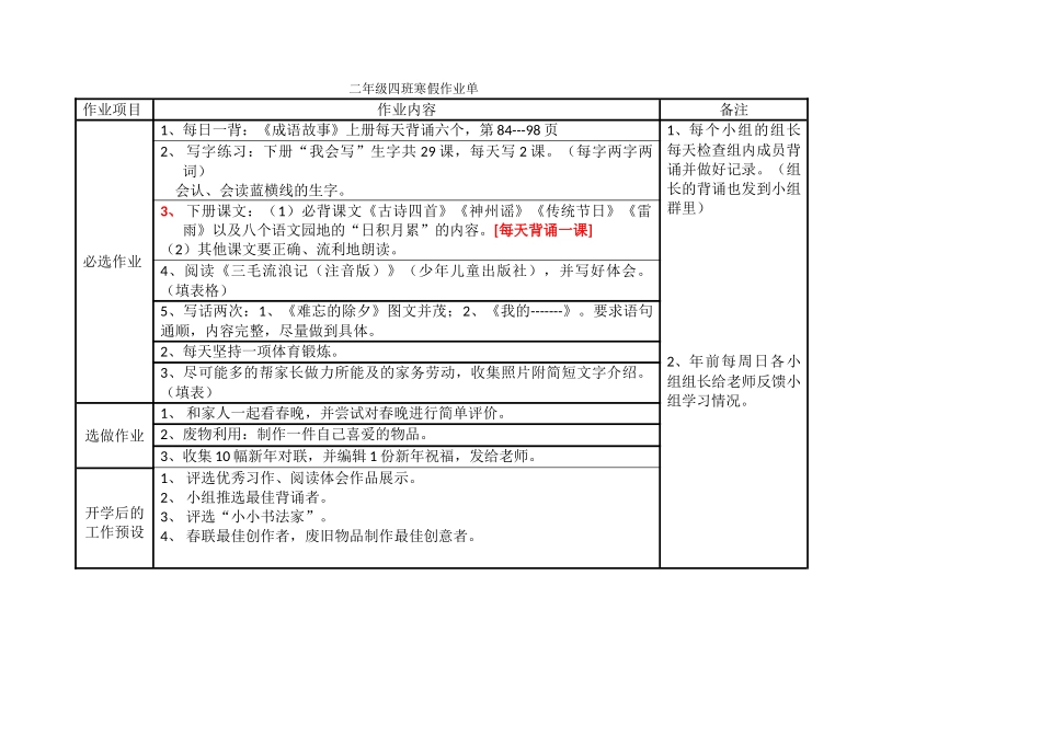 小学二年级寒假作业单_第1页