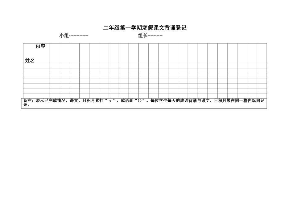 小学二年级寒假作业单_第2页
