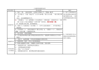 小学二年级寒假作业单