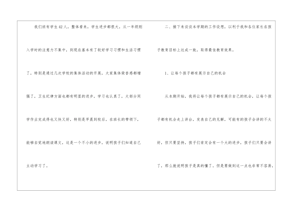 小学二年级家长班主任发言稿_第2页