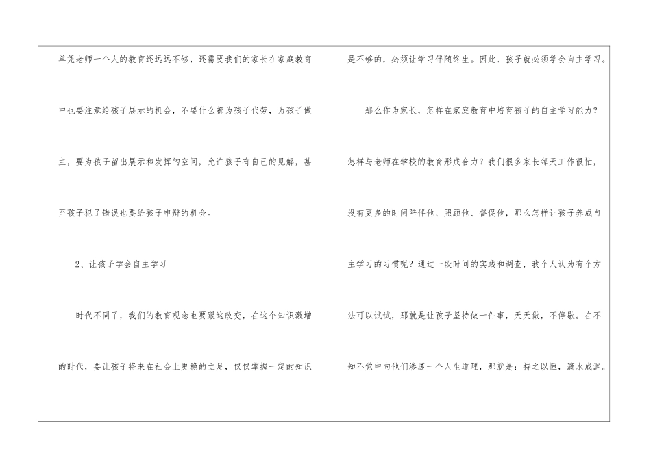 小学二年级家长班主任发言稿_第3页