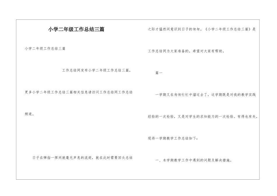 小学二年级工作总结三篇_第1页