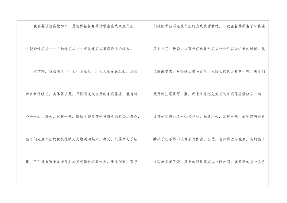小学二年级工作总结三篇_第2页