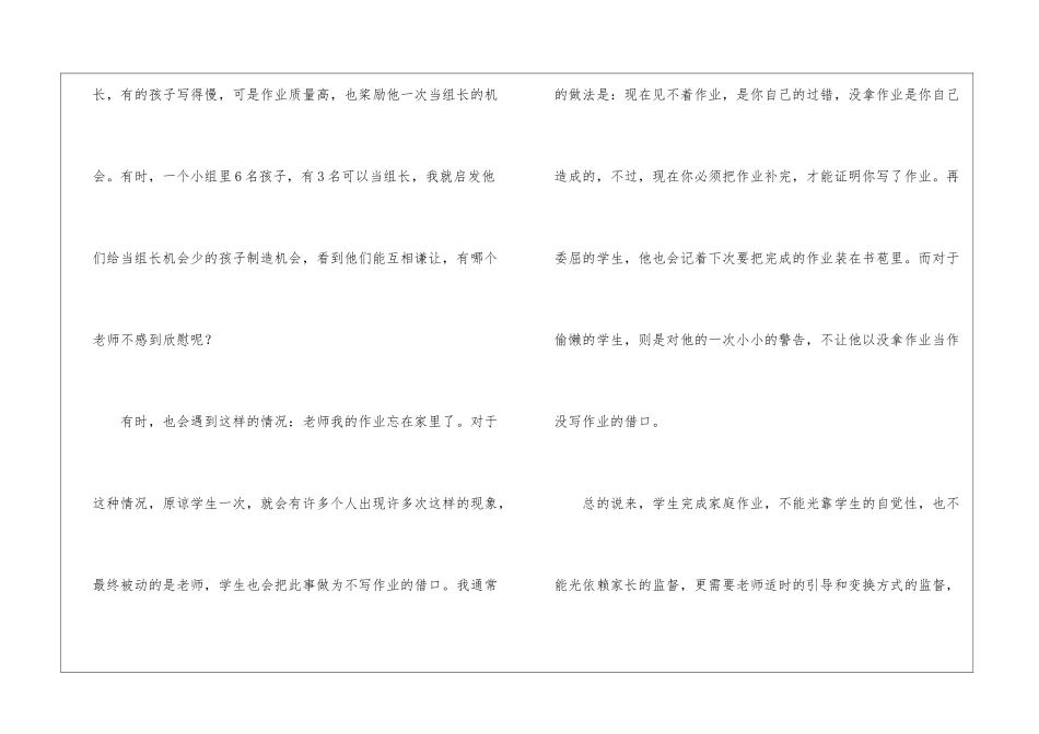 小学二年级工作总结三篇_第3页