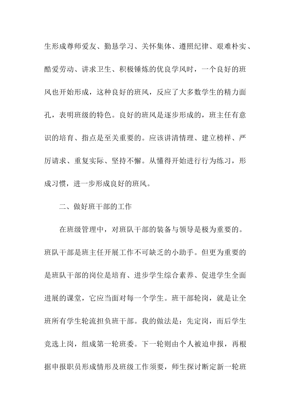 小学二年级少队的工作总结报告_第2页