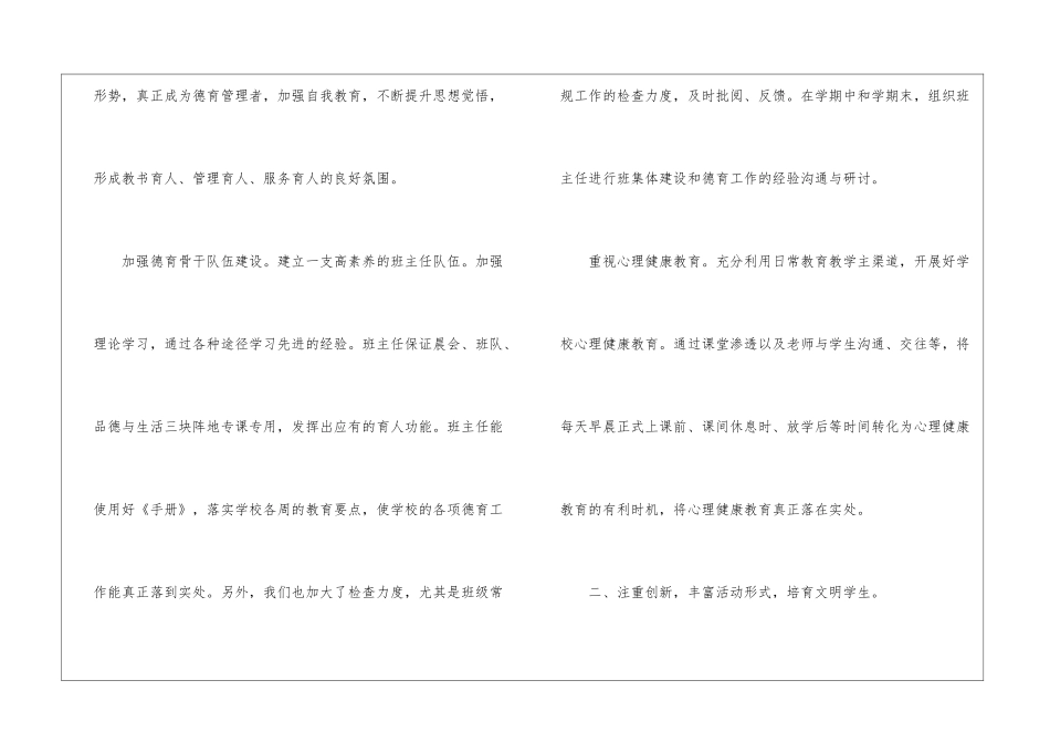 小学二年级德育工作总结_第2页