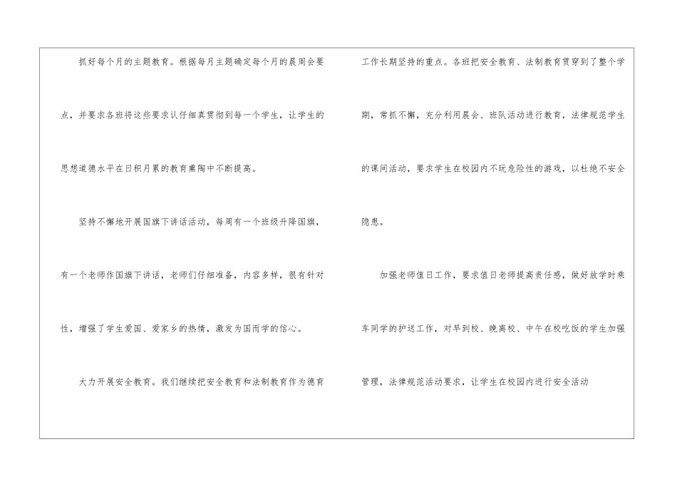 小学二年级德育工作总结_第3页