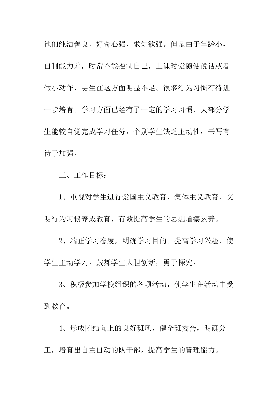 小学二年级工作计划_第2页