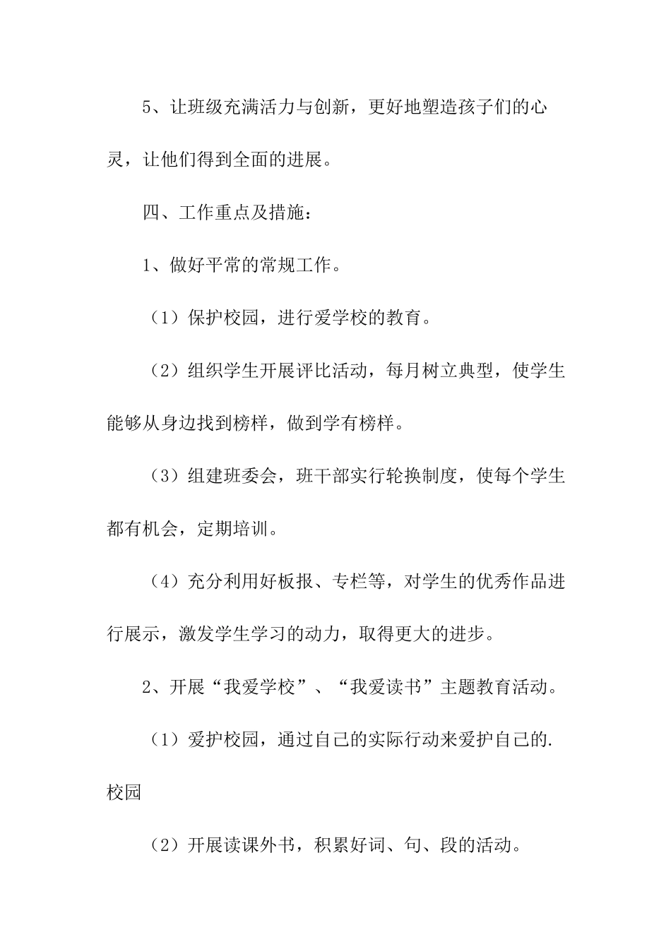 小学二年级工作计划_第3页