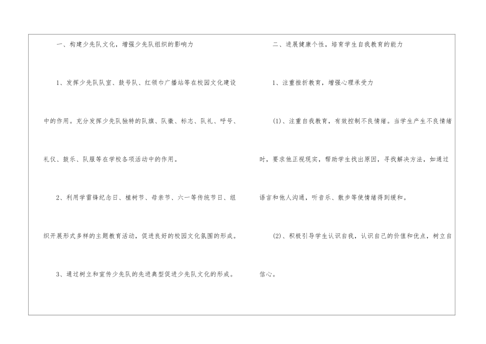 小学二年级少先队工作计划_第2页