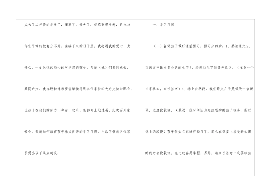 小学二年级开家长会班主任发言稿_第2页