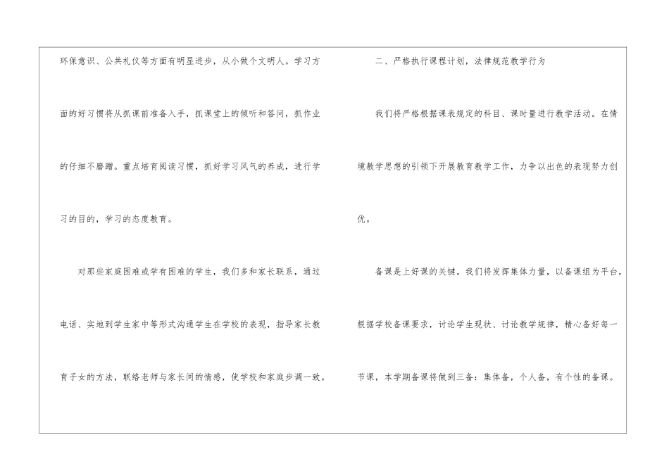 小学二年级年级组长工作计划_第2页