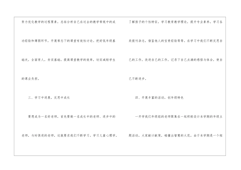 小学二年级年级组长工作计划_第3页