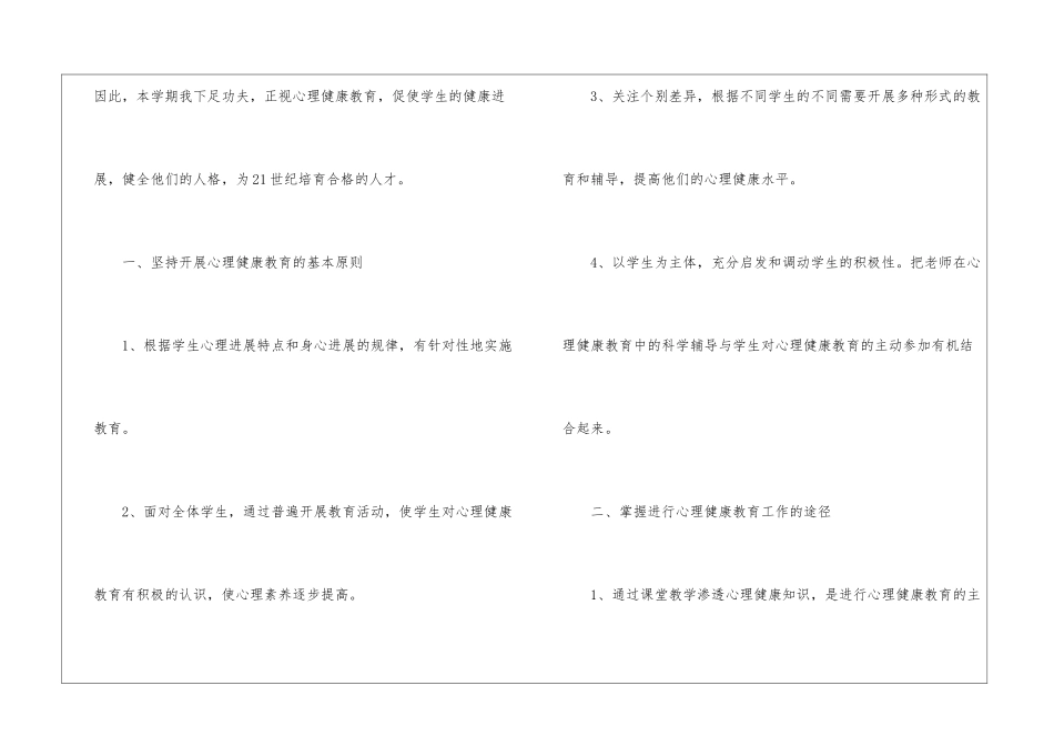 小学二年级心理健康教学工作总结_第2页