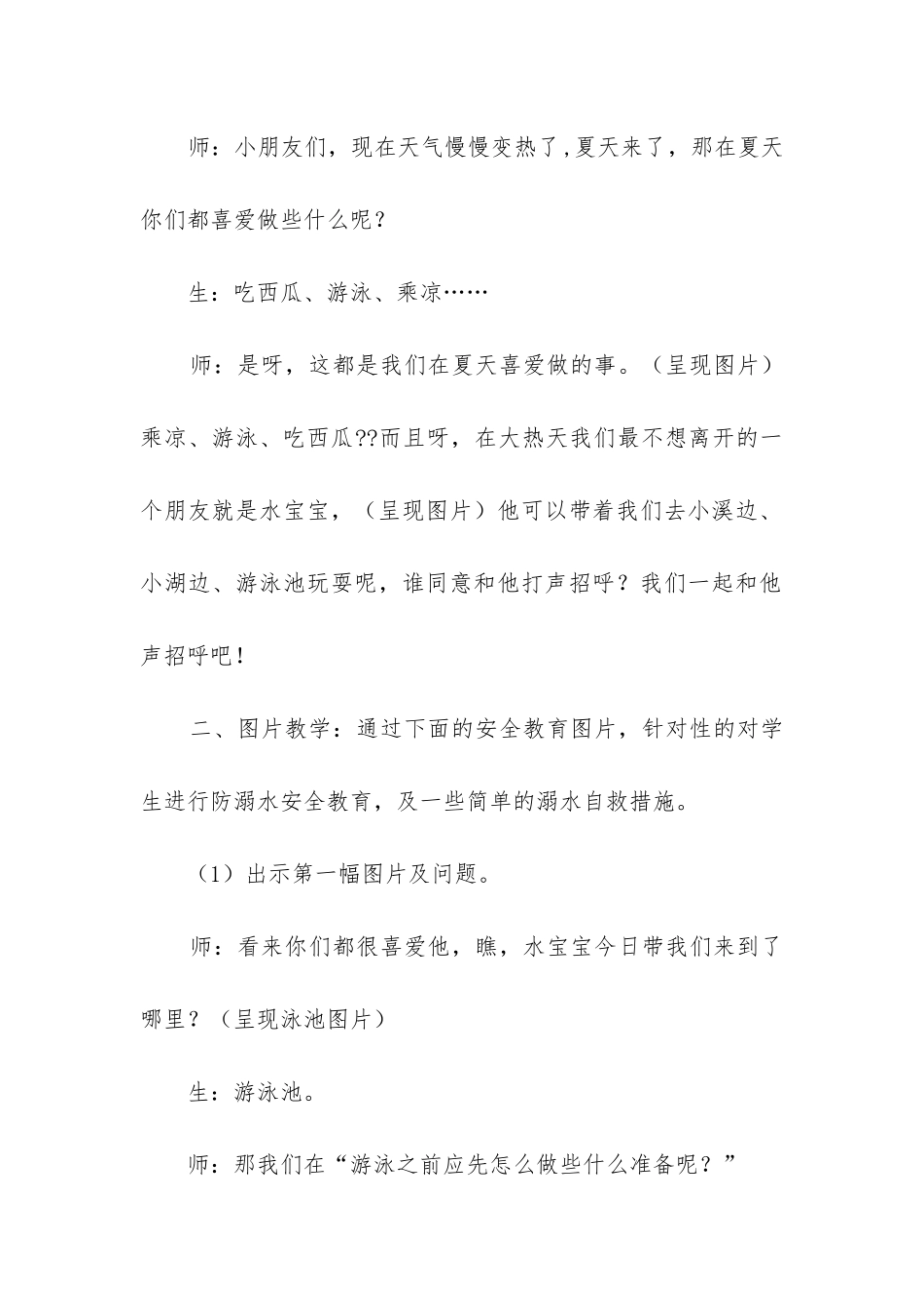 小学二年级开学安全第一课教案_第2页