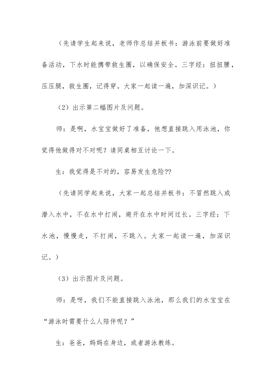 小学二年级开学安全第一课教案_第3页