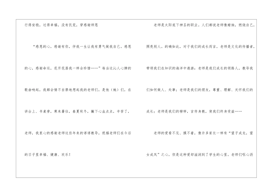 小学二年级感恩演讲稿_第2页