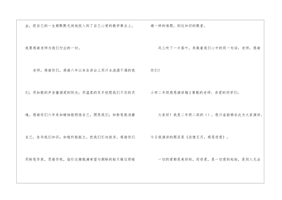 小学二年级感恩演讲稿_第3页