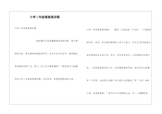 小学二年级感恩演讲稿