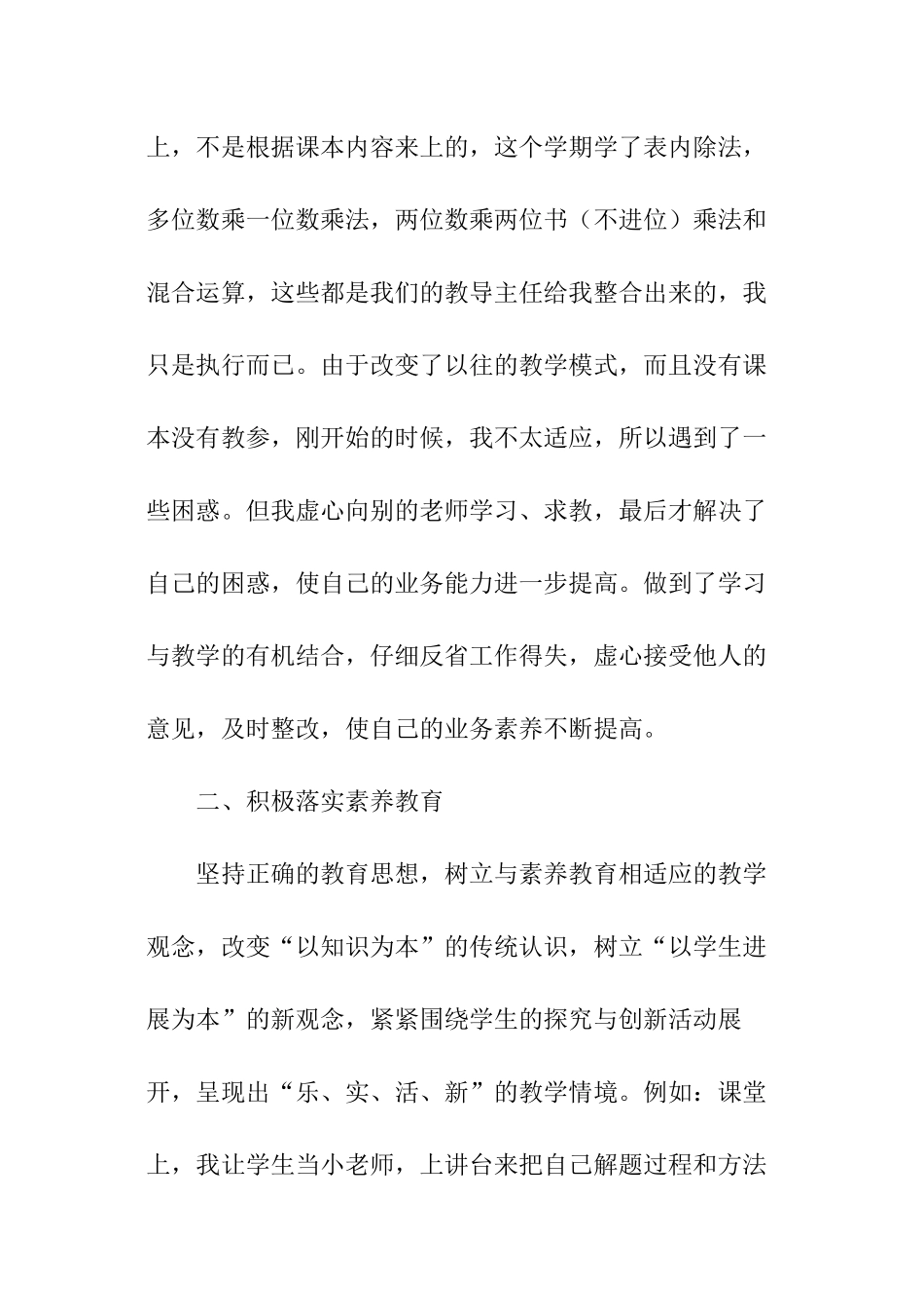 小学二年级教学工作计划_第2页