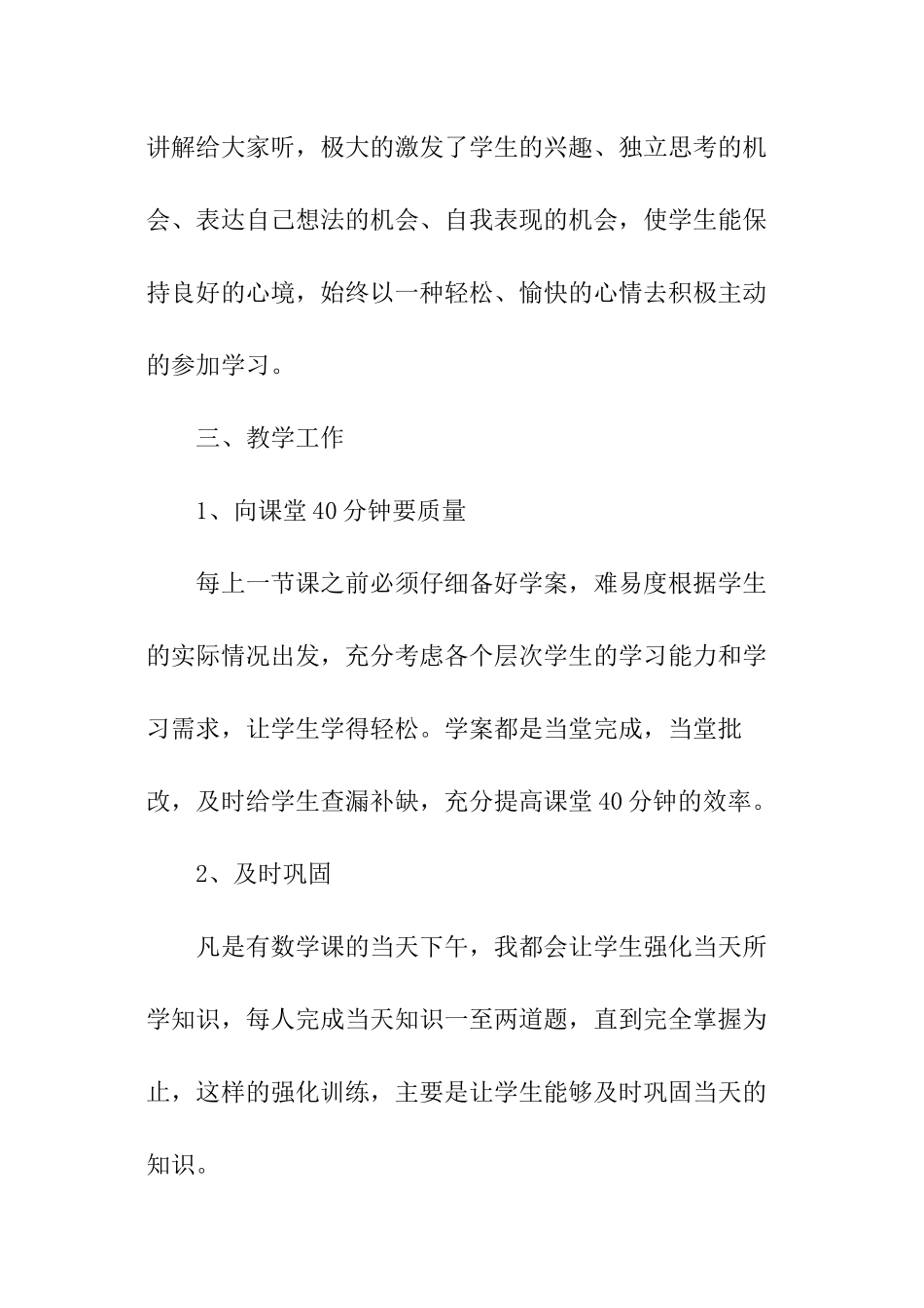 小学二年级教学工作计划_第3页