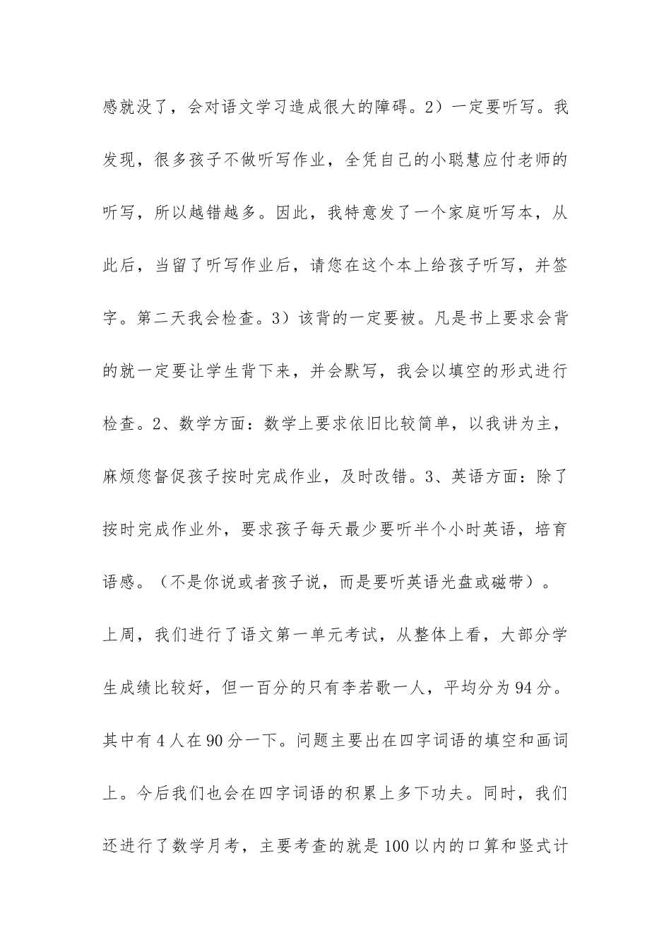 小学二年级教学情况工作总结-_第3页