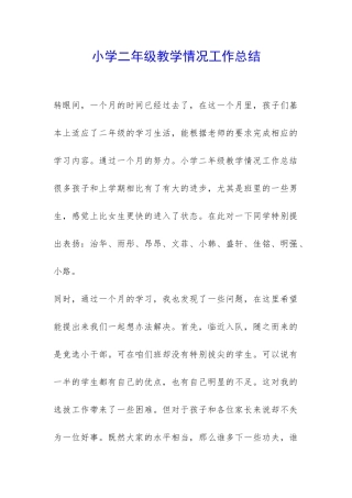 小学二年级教学情况工作总结-