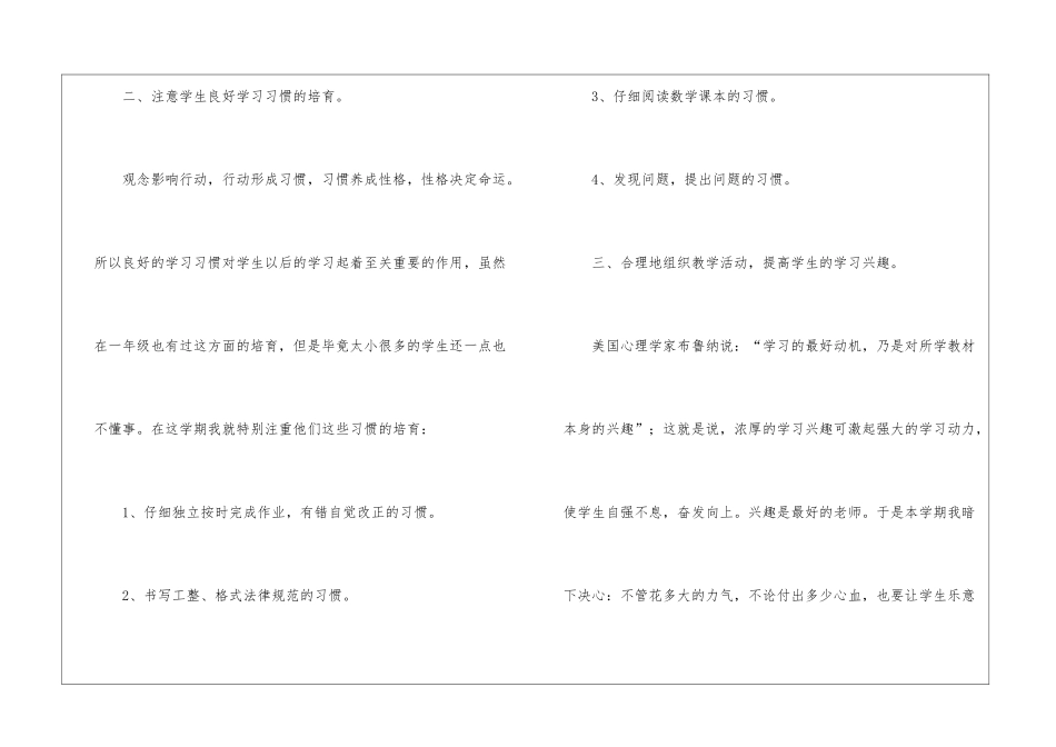 小学二年级教师上学期工作总结_第3页