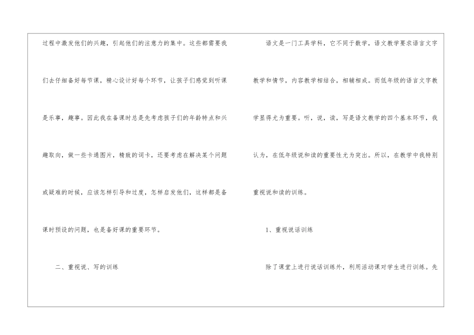 小学二年级教学工作总结_第2页