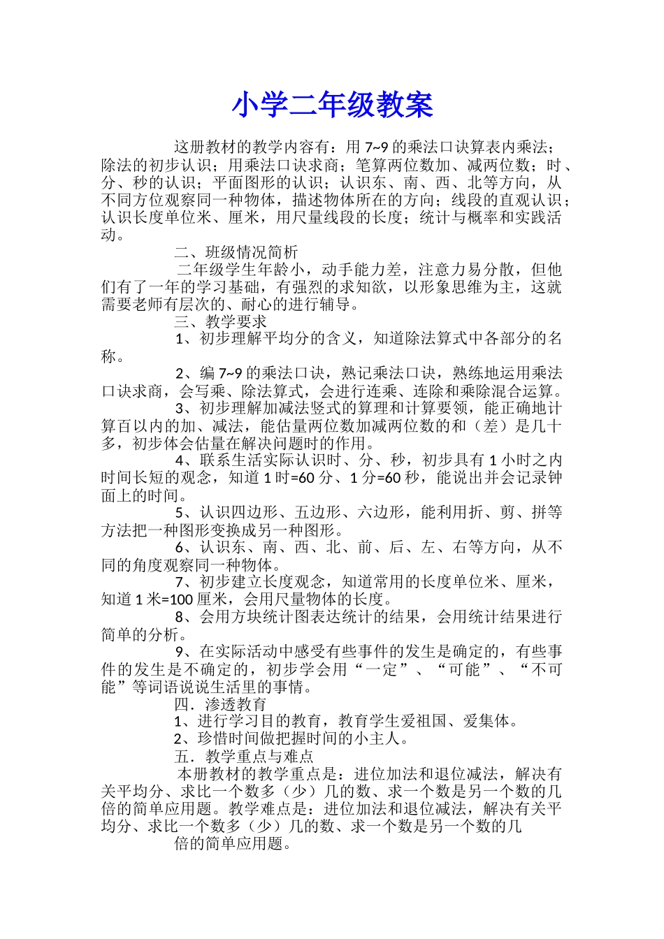 小学二年级教案_第1页