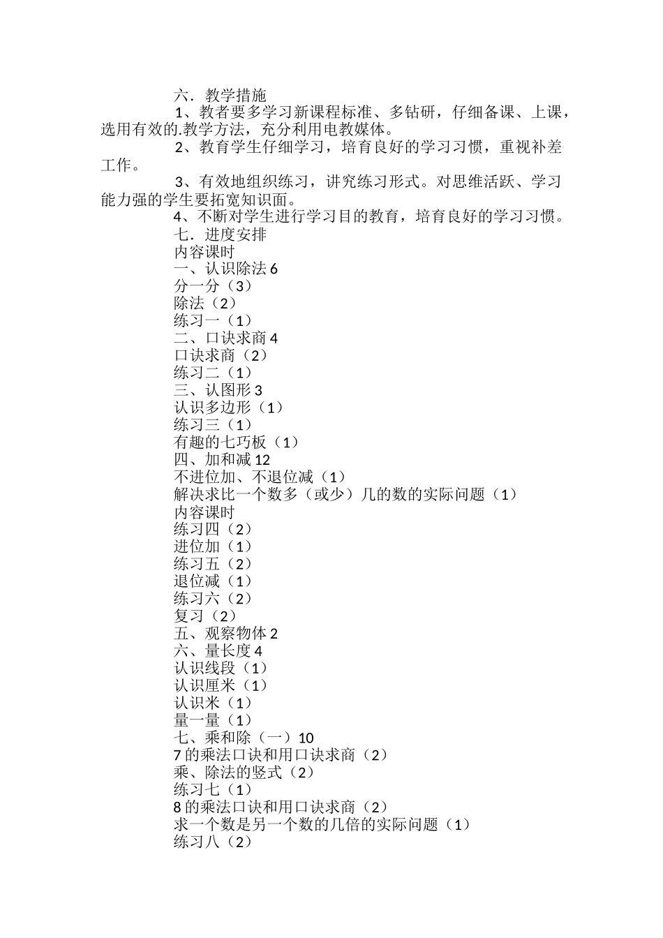 小学二年级教案_第2页