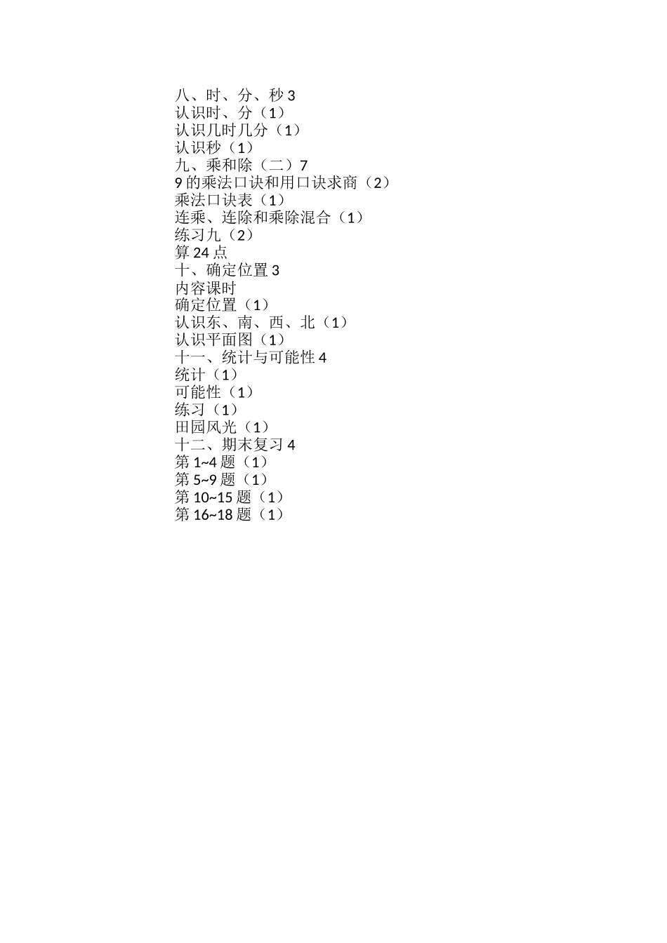 小学二年级教案_第3页